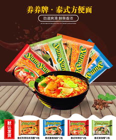 嘗遍泰式風(fēng)情 養(yǎng)養(yǎng)牌冬陰功方便面4口味10包，雨軒齋清真認(rèn)證的美味速食體驗(yàn)